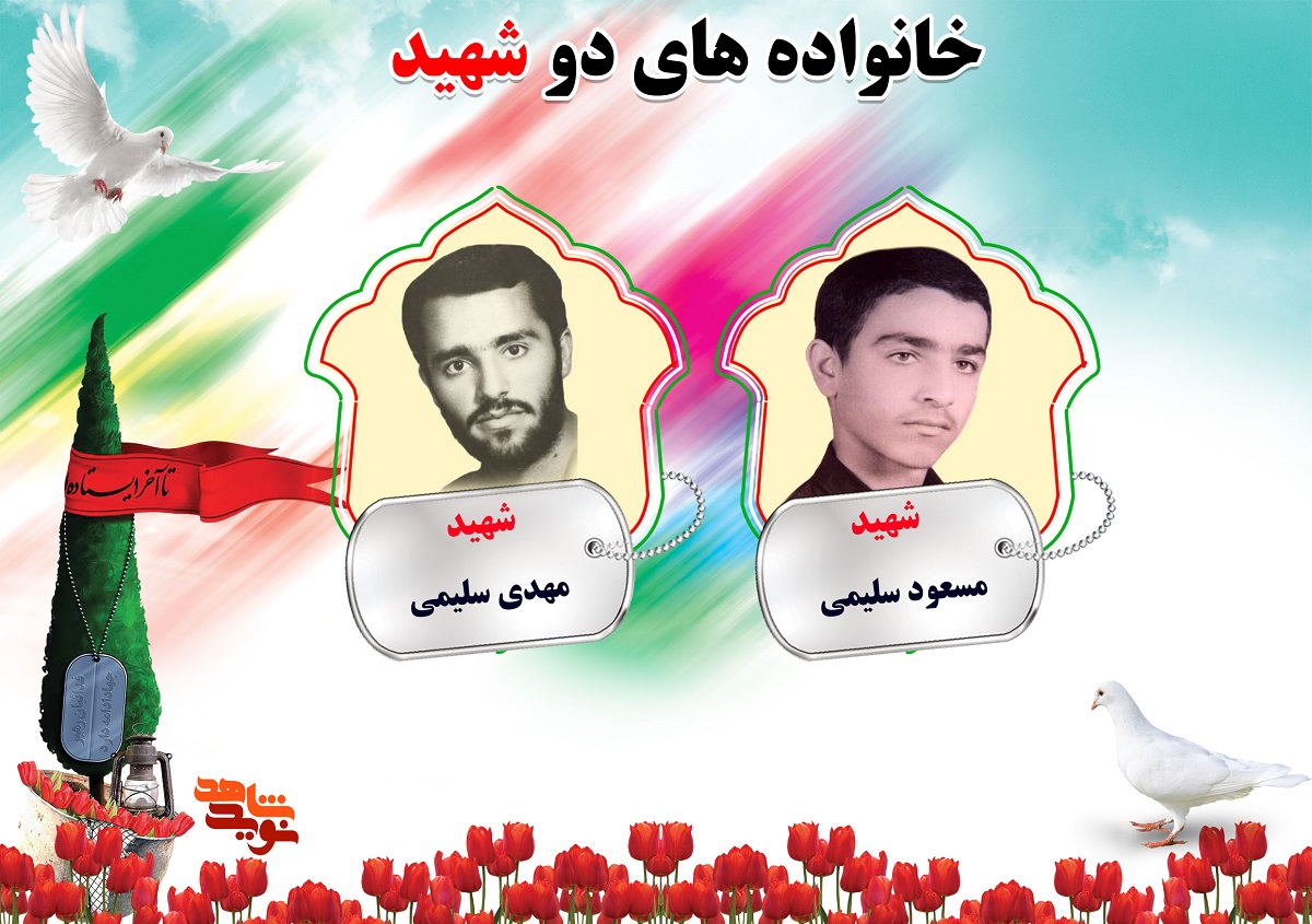 دو شهیدی های استان مرکزی | شهیدان سلطانی، سلیمانی، سلیمی و شبانی دو شهیدی های استان مرکزی | شهیدان سلطانی، سلیمانی، سلیمی و شبانی