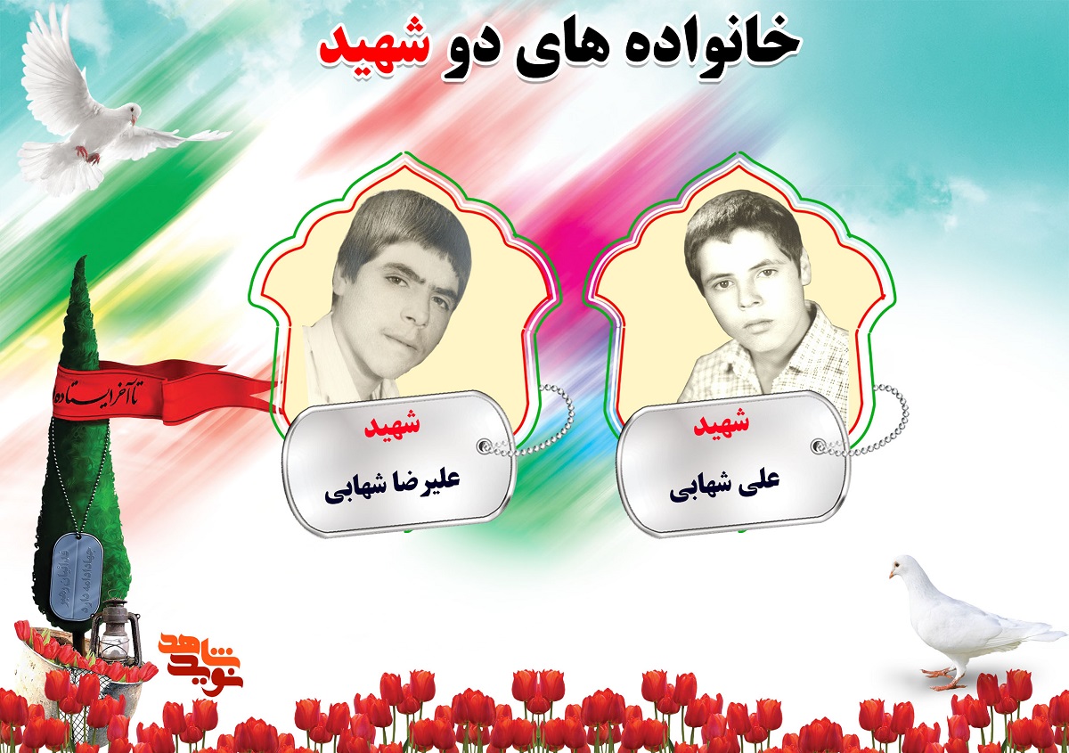 دو شهیدی های استان مرکزی | شهیدان شریعتی، شریفی، شمسی و شهابی دو شهیدی های استان مرکزی | شهیدان شریعتی، شریفی، شمسی و شهابی