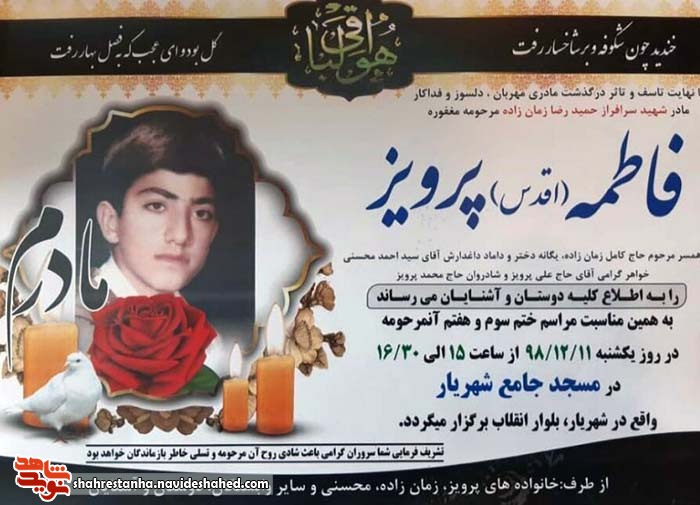 مادر شهید «حمیدرضا زمان زاده» به فرزند شهیدش پیوست مادر شهید «حمیدرضا زمان زاده» به فرزند شهیدش پیوست