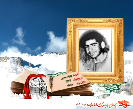 نماهنگ/ مروری بر زندگی شهید