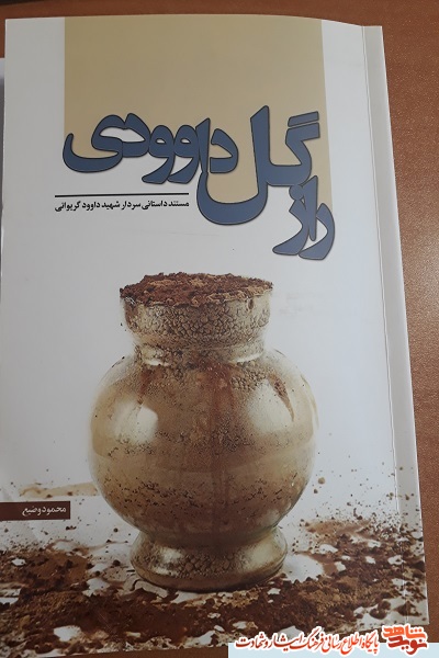 معرفی کتاب | راز گل داوودی