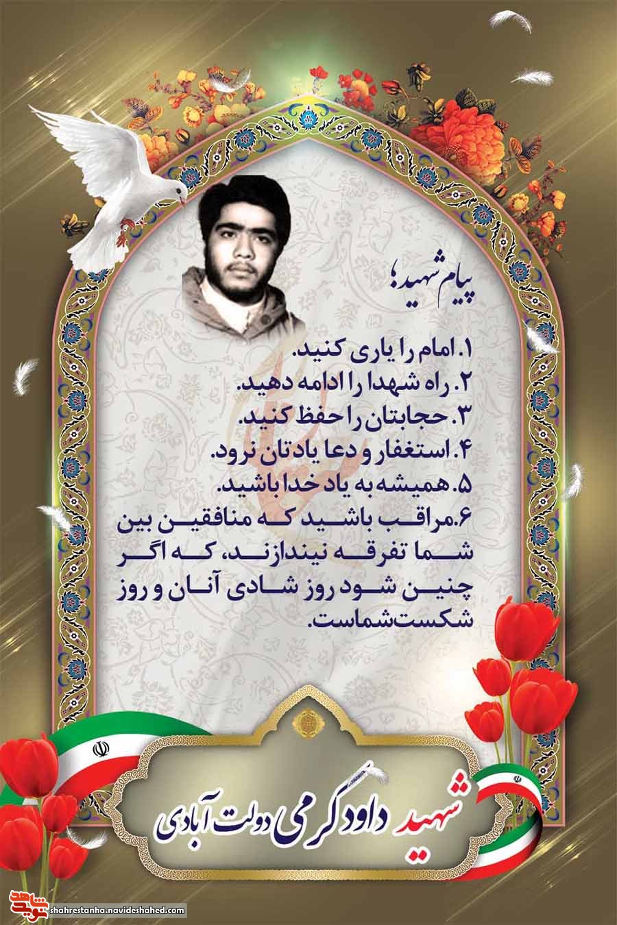 چند توصیه از شهید بسیجی؛ همیشه به یاد چند توصیه از شهید بسیجی؛ همیشه به یاد