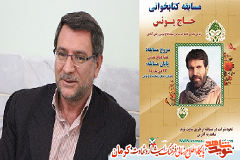 اعلام اسامی برندگان مسابقه کتابخوانی نوید شاهد/ «حاج یونس» اعلام اسامی برندگان مسابقه کتابخوانی نوید شاهد/ «حاج یونس»