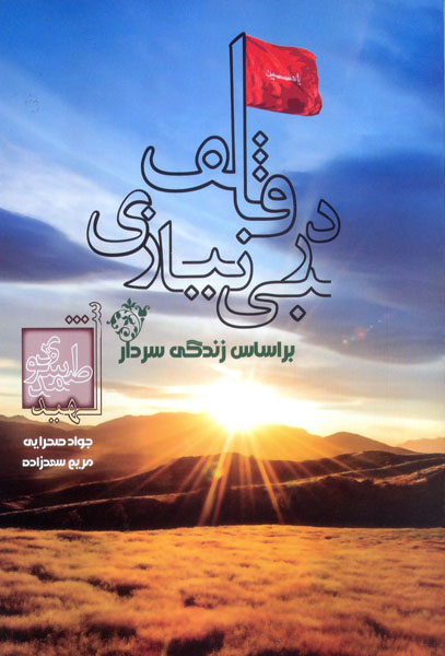 برشی از کتاب 