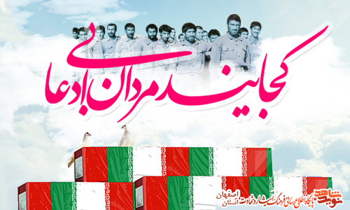 ویژه‌نامه/ زندگی‌نامه و وصیت‌نامه شهدای 22 اسفند سمیرم