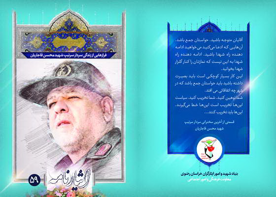 . آپلود متن و فایل های جلد 59 ایثارنامه . آپلود متن و فایل های جلد 59 ایثارنامه