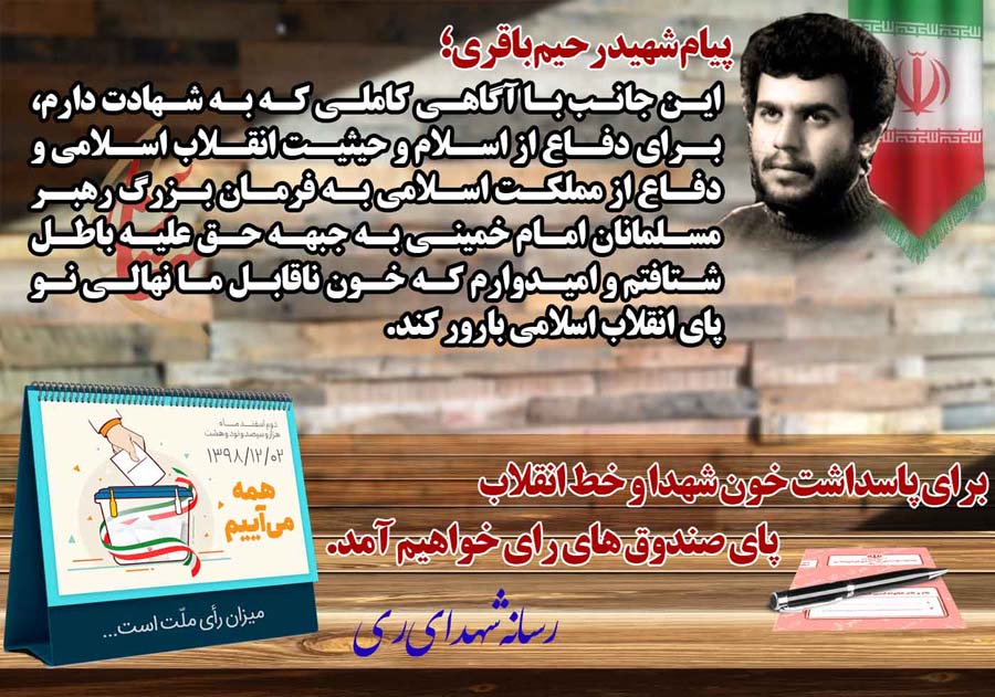 پیام شهدا برای شرکت در انتخابات(2) پیام شهدا برای شرکت در انتخابات(2)