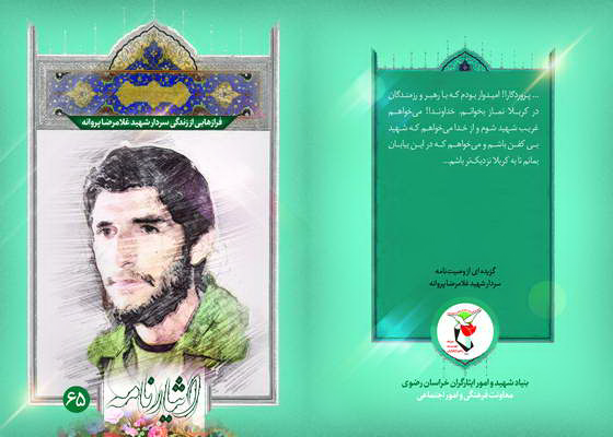 کتاب الکترونیک | فرازهایی از زندگی سردار شهید کتاب الکترونیک | فرازهایی از زندگی سردار شهید