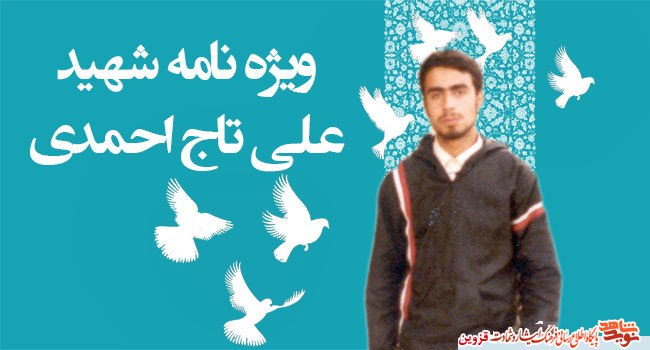ویژهنامه الکترونیکی شهید ویژهنامه الکترونیکی شهید