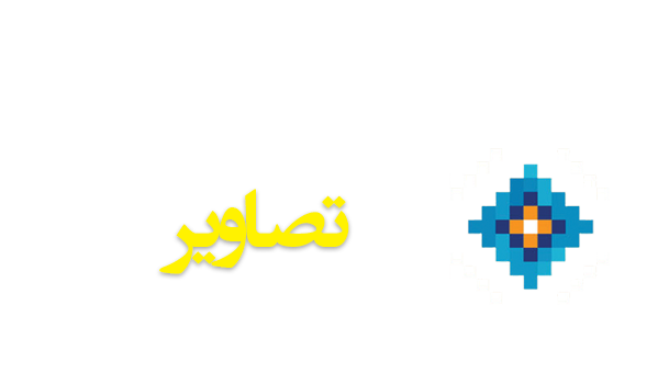 ویژه‌نامه الکترونیکی شهید 