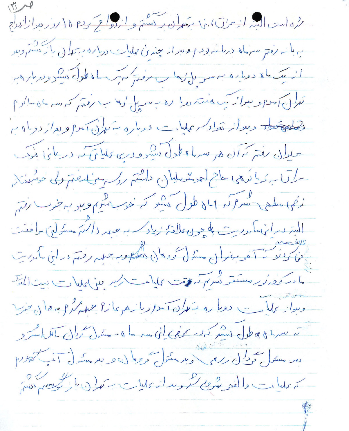 زندگینامه خود نوشت شهید زندگینامه خود نوشت شهید