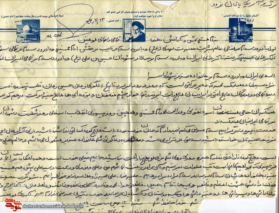 پیام تبریک شهید «گل کوند» به مناسبت دهه فجر پیام تبریک شهید «گل کوند» به مناسبت دهه فجر