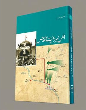 آغاز تا پایان اشغال یک شهر در «اطلس نبرد بیت‌المقدس»