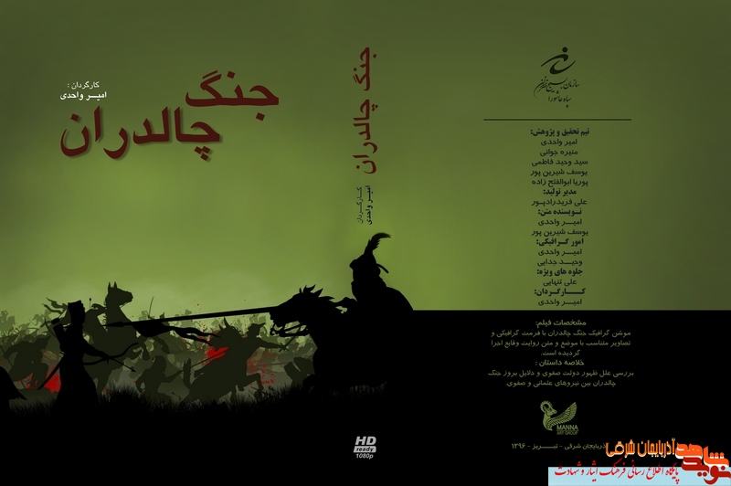 موشن گرافیک جنگ چالدران موشن گرافیک جنگ چالدران