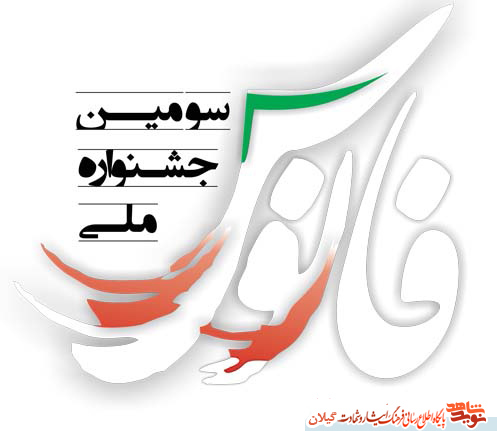 سومین جشنواره ملی فانوس برگزار می شود