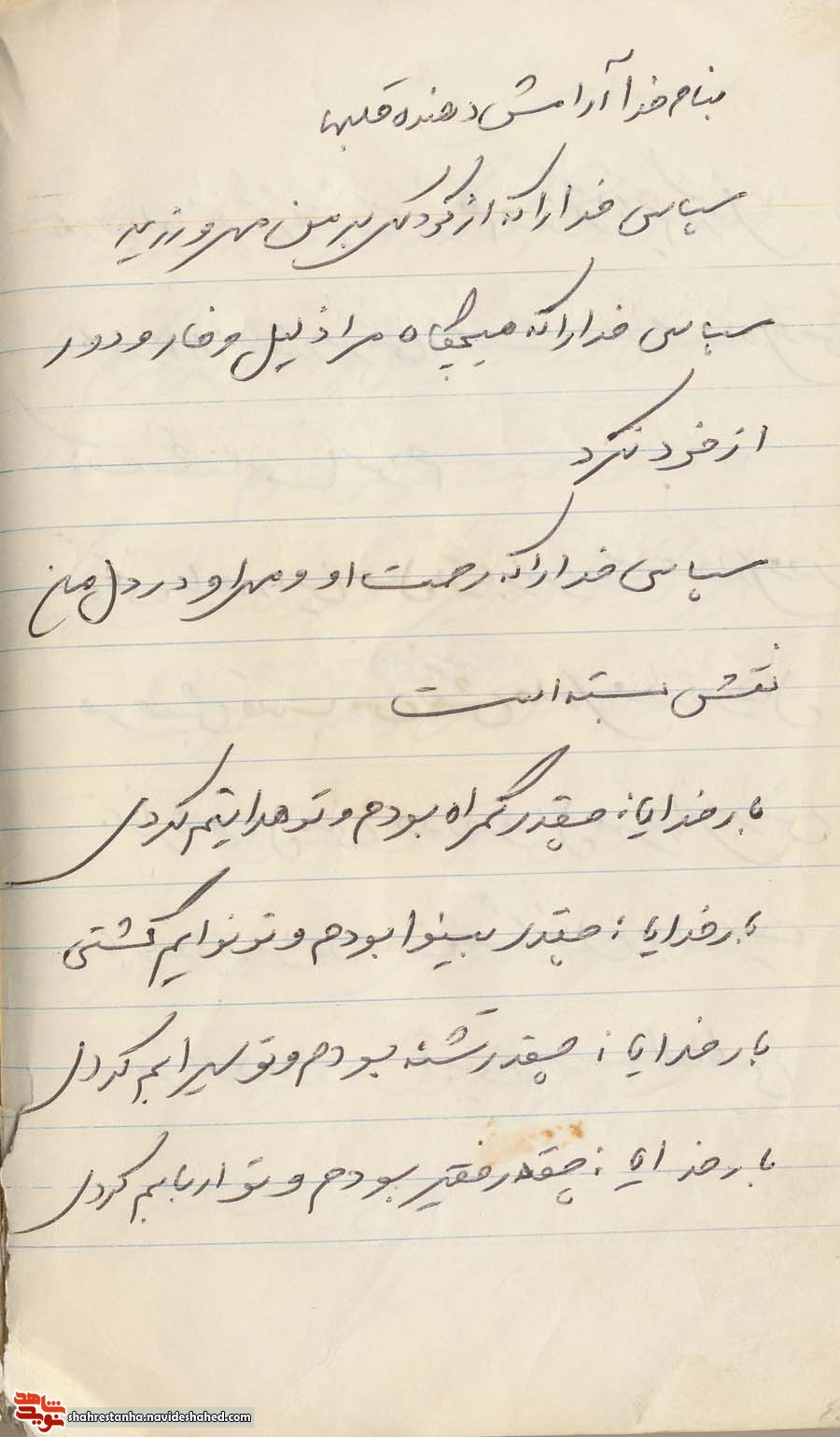 مناجات شهید/خدایا؛ مرا در صف عاشقان به محرابت قرار بده مناجات شهید/خدایا؛ مرا در صف عاشقان به محرابت قرار بده