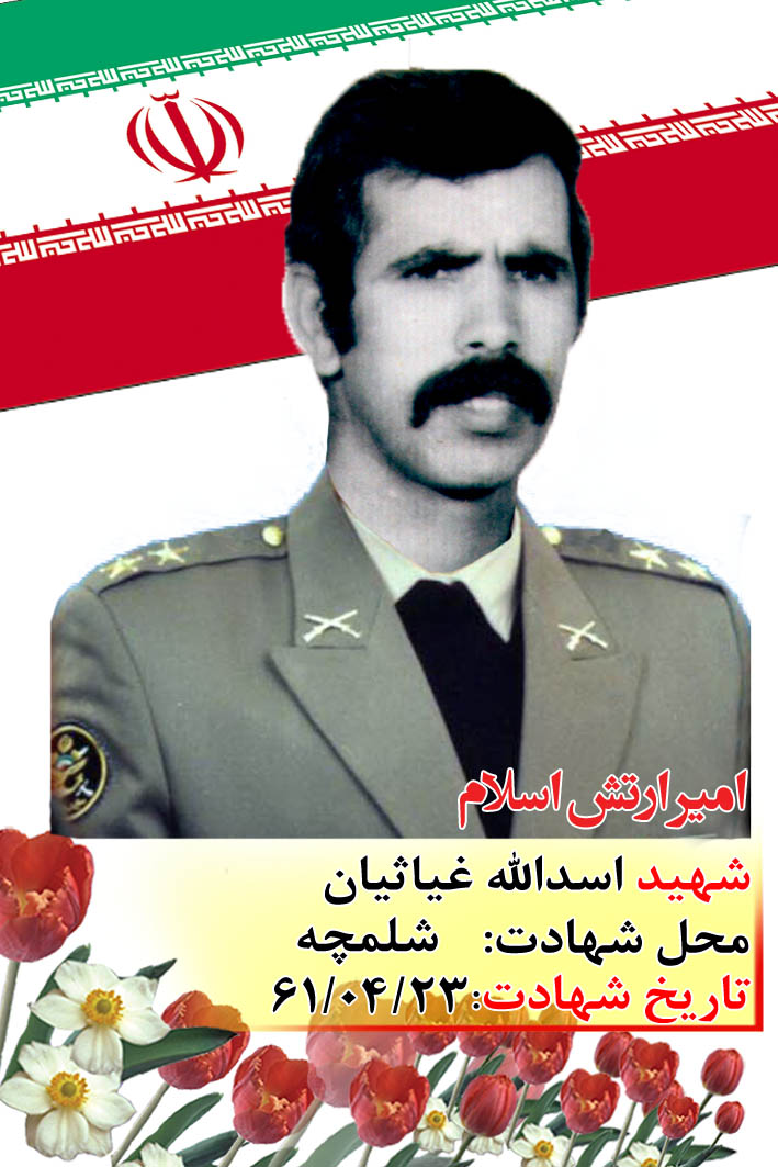 گذری بر زندگی شهید « اسدالله غیاثیان»؛ از تجمل گرایی به دور باشید. گذری بر زندگی شهید « اسدالله غیاثیان»؛ از تجمل گرایی به دور باشید.
