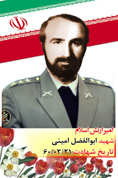 وصیت نامه شهید « ابوالفضل امینی»؛ امروز تاریخ عاشورا در مرز ایران و عراق تکرار می شود وصیت نامه شهید « ابوالفضل امینی»؛ امروز تاریخ عاشورا در مرز ایران و عراق تکرار می شود