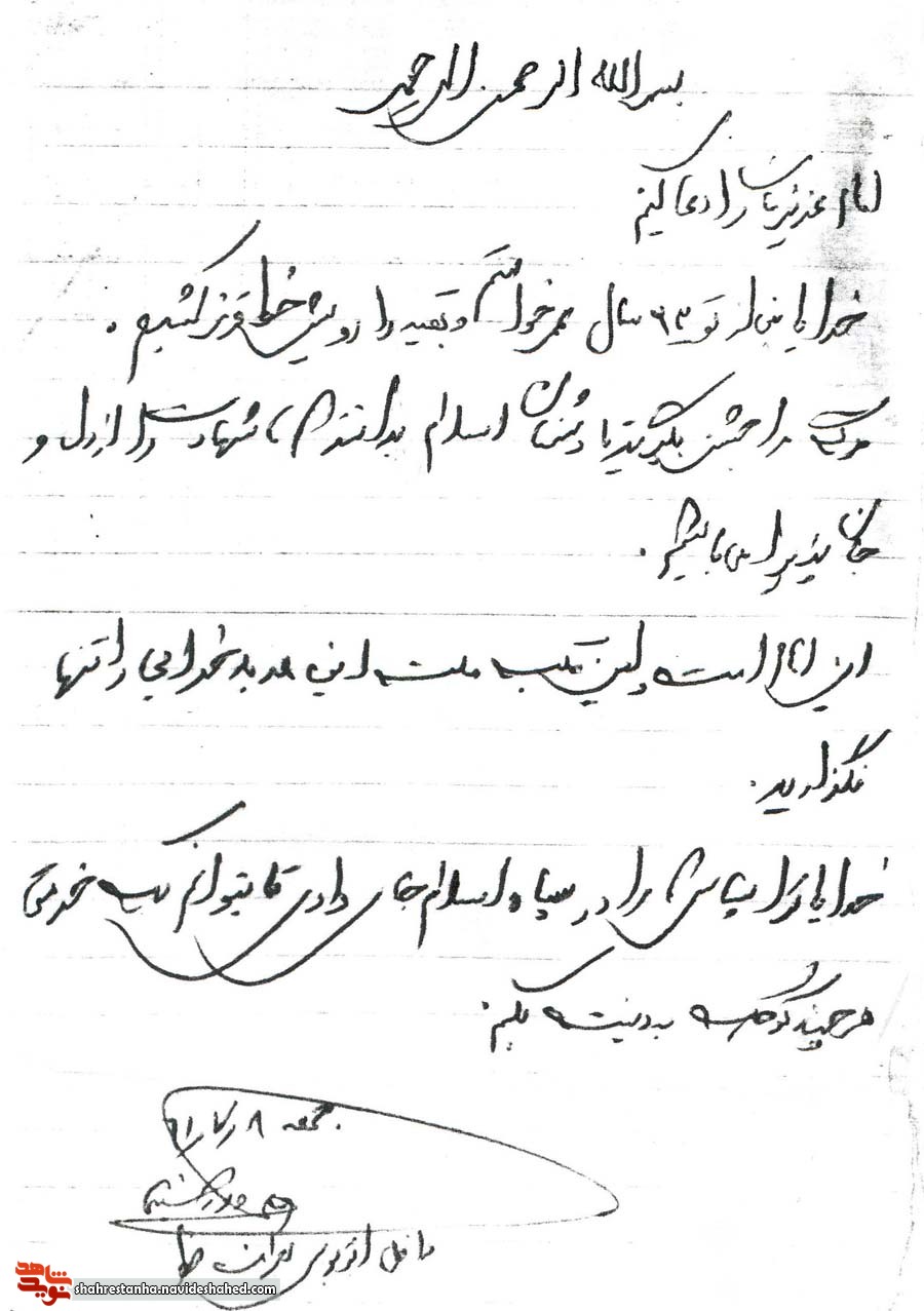 «شهادتم» را جشن بگیرید «شهادتم» را جشن بگیرید