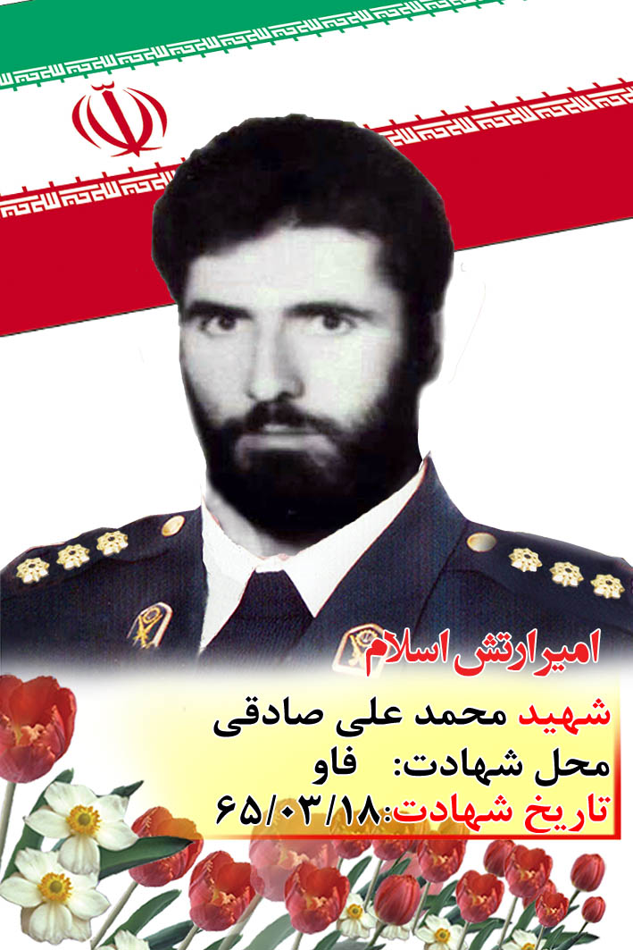 وصیت نامه شهید «محمد علی صادقی»؛  حفظ اسلام واجب است