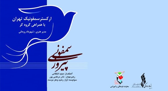 «سمفونی پیروزی» منتشر شد+ مشاهده آنلاین و دانلود «سمفونی پیروزی» منتشر شد+ مشاهده آنلاین و دانلود