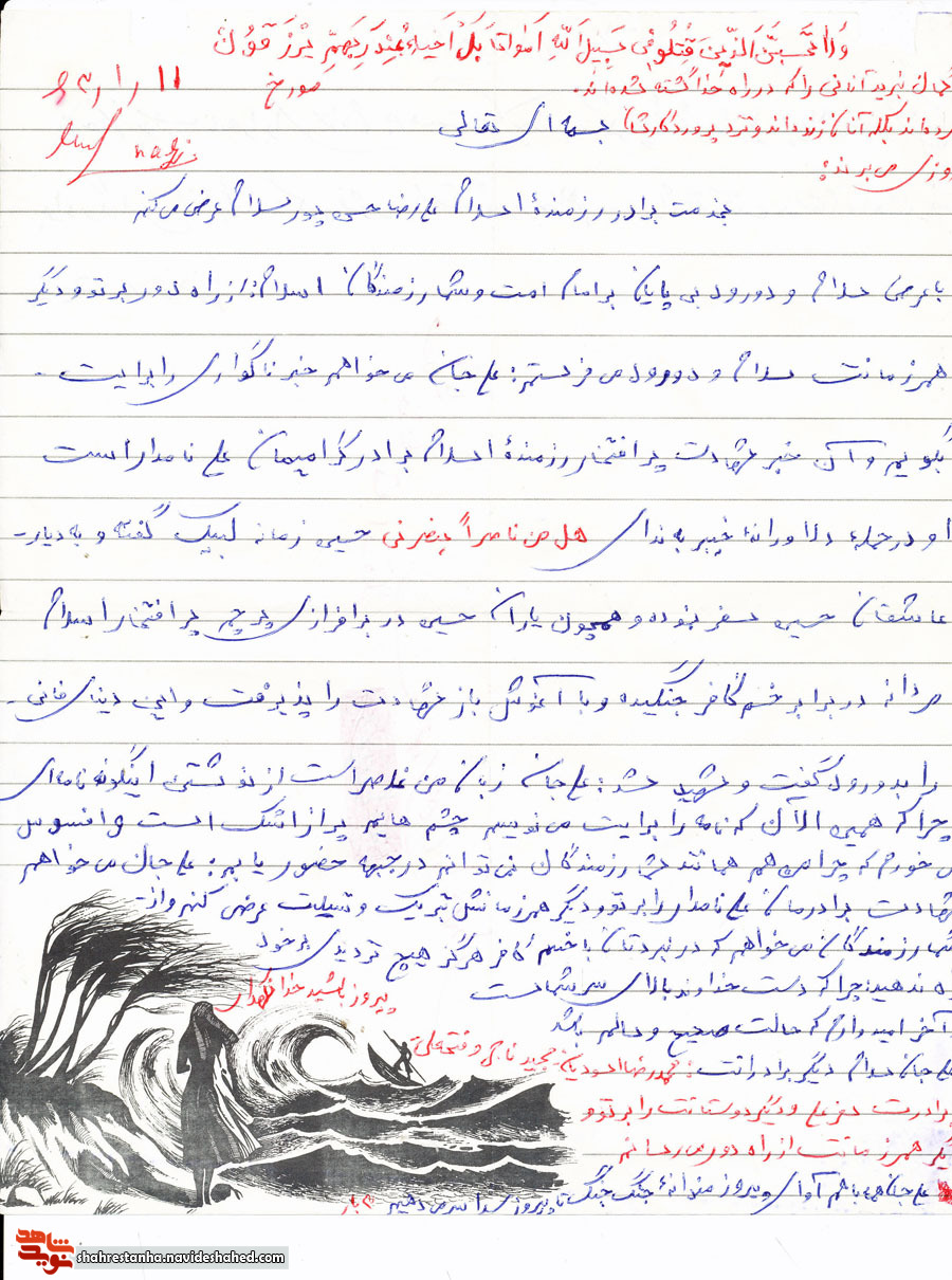 خبر «شهادت» در نامه ارسالی از همرزم شهید «علیرضا حسن پور» خبر «شهادت» در نامه ارسالی از همرزم شهید «علیرضا حسن پور»