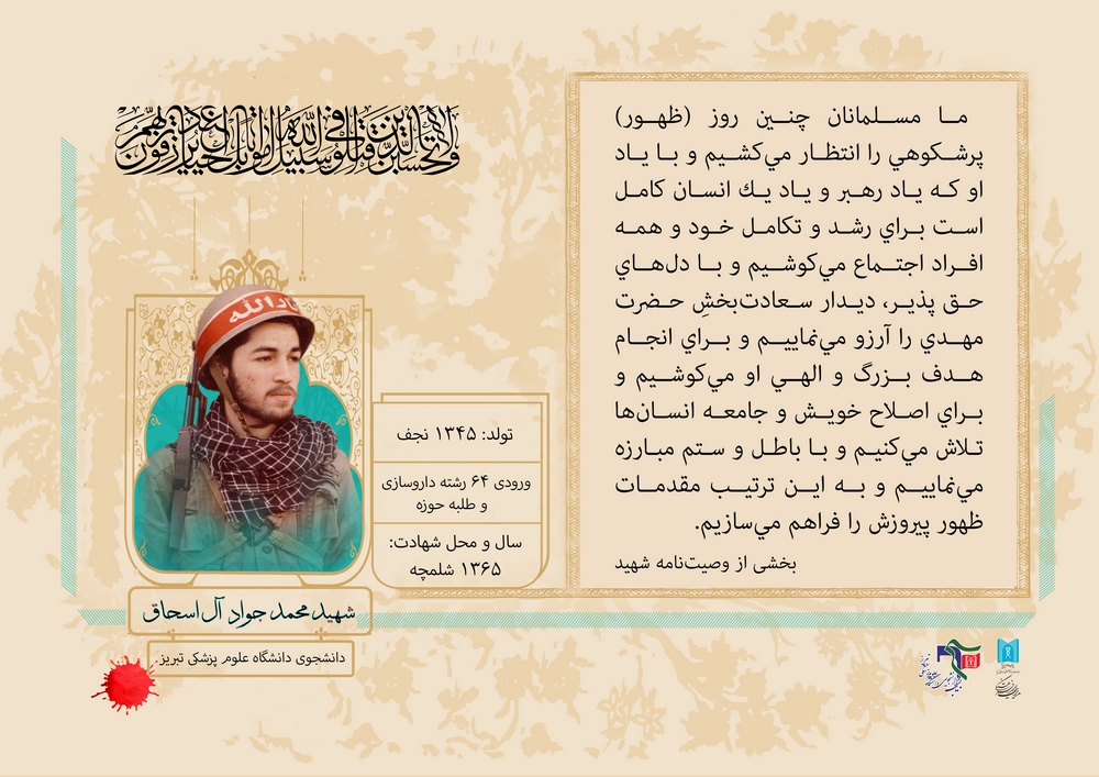 پوستر / شهید محمد جواد آل اسحاق
