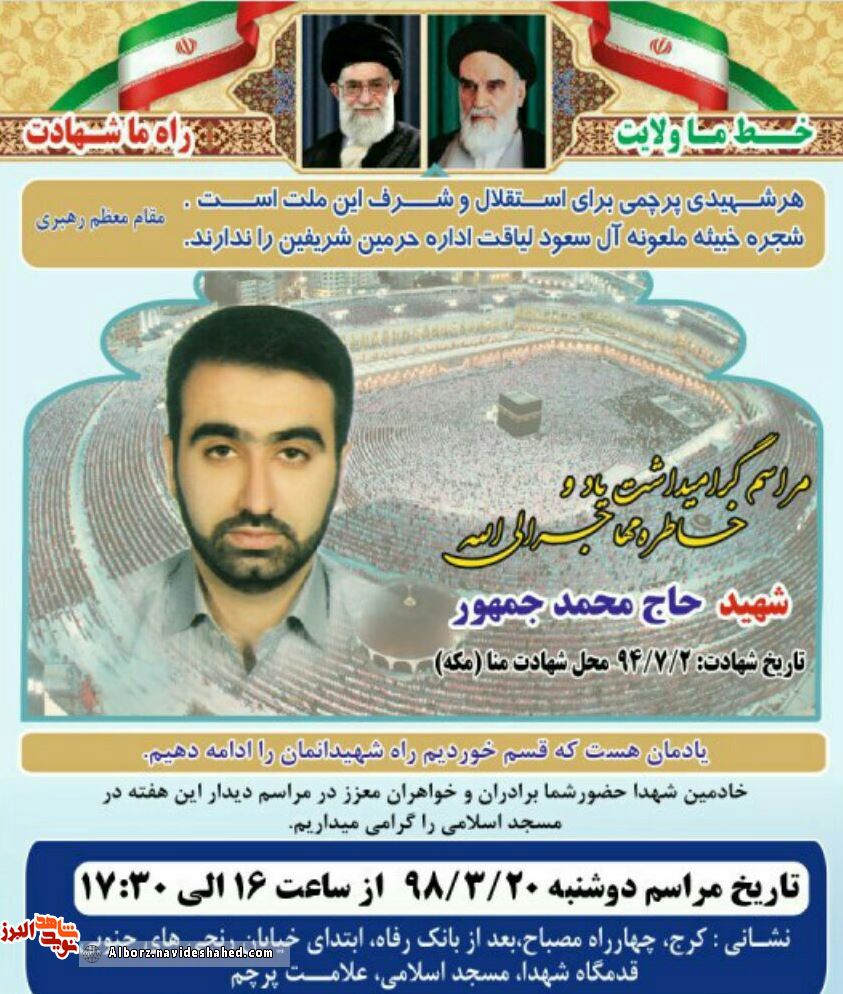 یادواره شهید منا محمد جمهور برگزار میشود یادواره شهید منا محمد جمهور برگزار میشود