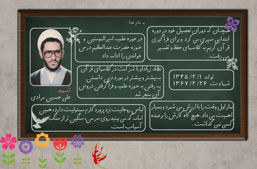 اینفوگرافیک شهید «علی حسین مرادی»
