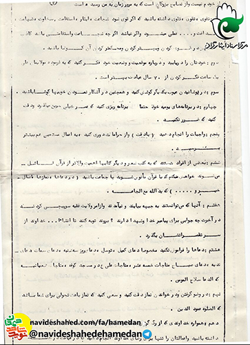 چهارده توصیه شهید حسین روزرخ به امت حزب الله