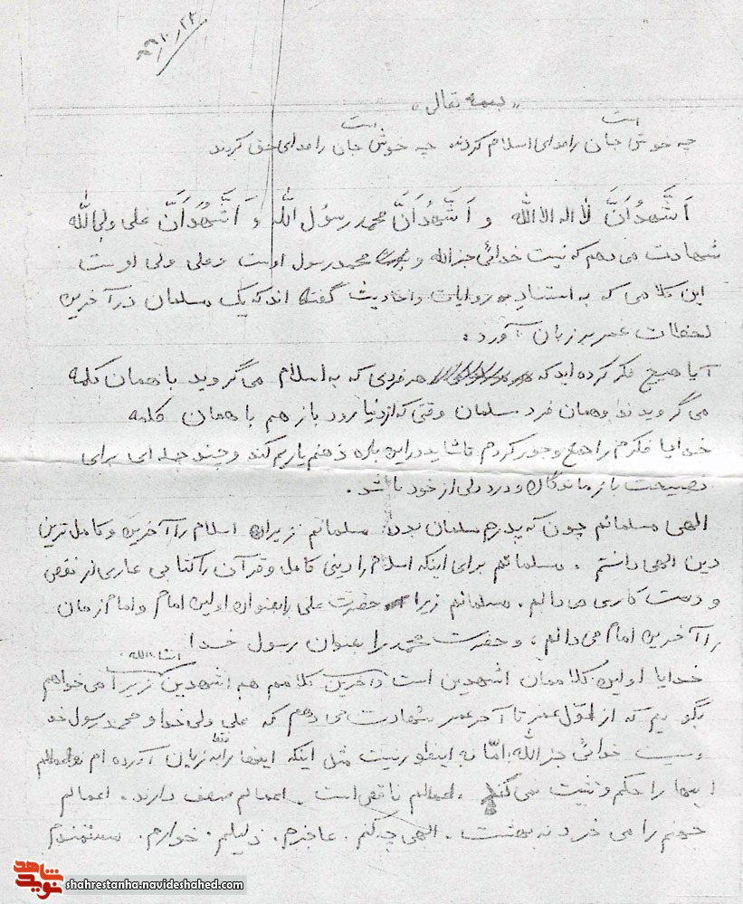 مناجات با خدا در نوشتار شهید «شجاعی» مناجات با خدا در نوشتار شهید «شجاعی»