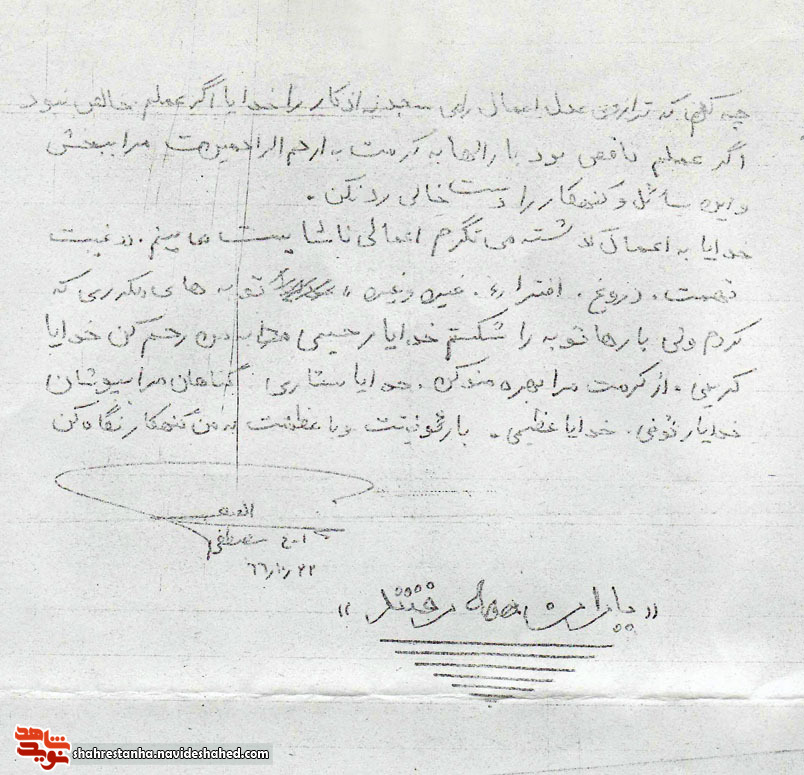 مناجات با خدا در نوشتار شهید «شجاعی» مناجات با خدا در نوشتار شهید «شجاعی»