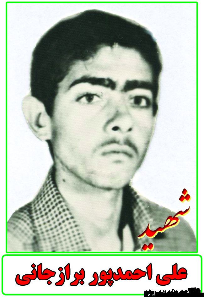 فرازی از زندگینامه شهید علی احمدپور