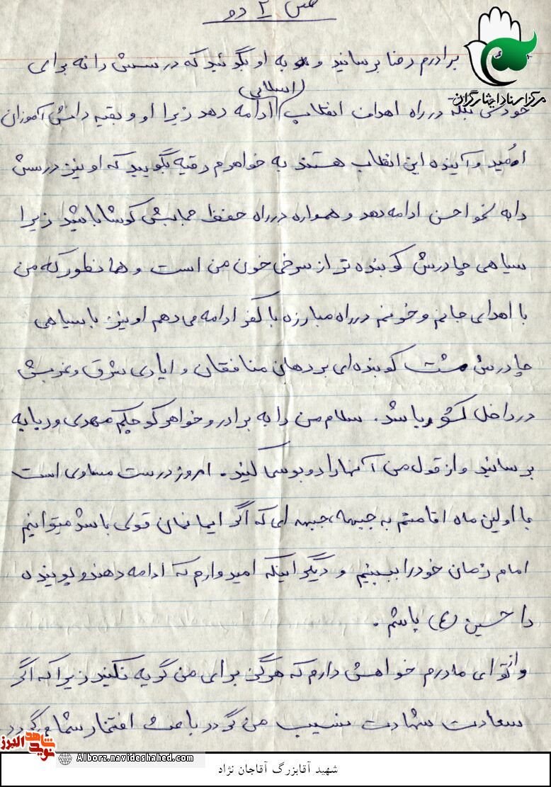 سیاهی چادر تو کوبندهتر از خون من است سیاهی چادر تو کوبندهتر از خون من است