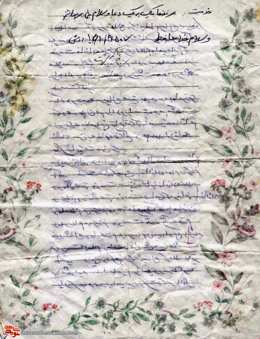 نامه ای از خرمشهر