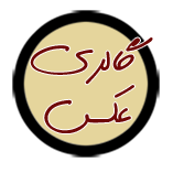 ویژه نامه شهید «عزت الله اوضح»