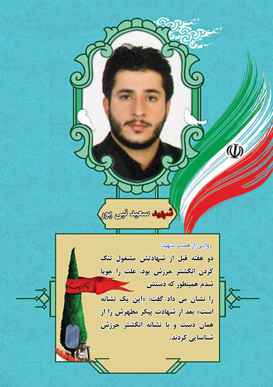 انگشتری که باعث شناسایی شهید شد انگشتری که باعث شناسایی شهید شد