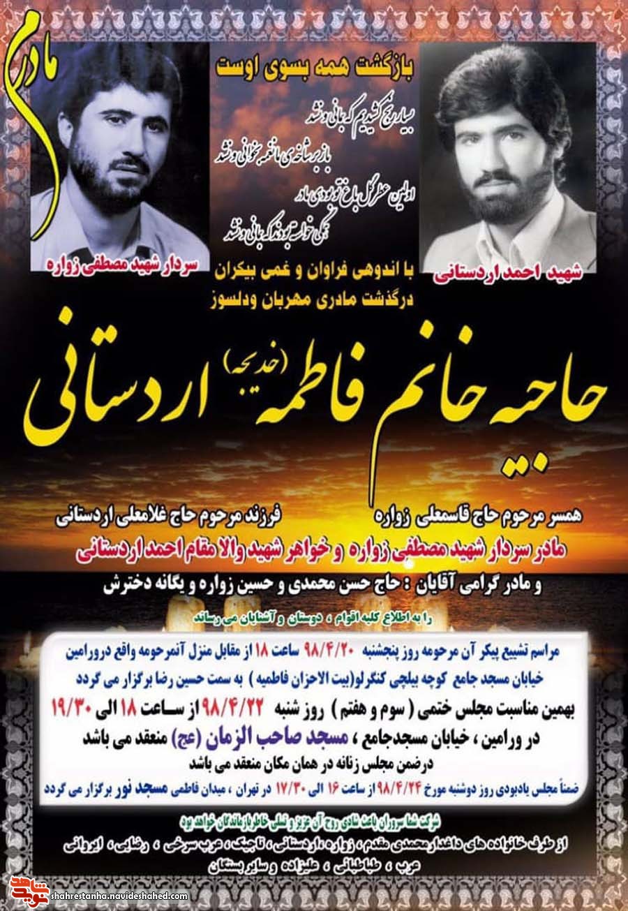 مادر شهیدی که طعم خواهر شهید بودن را چیشد و اینک به وصال عزیزانش پیوست
