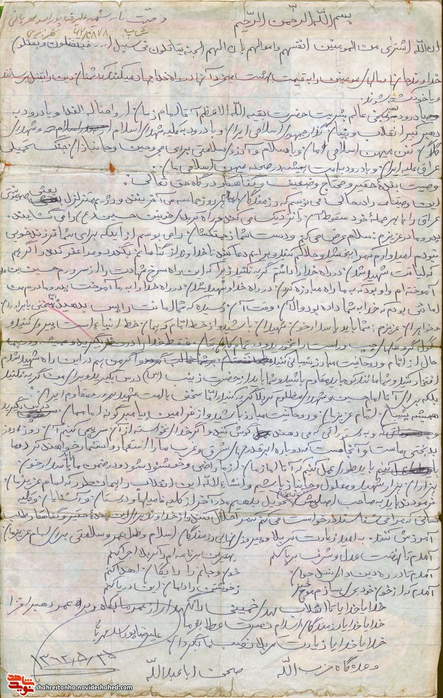 این راه سرخ شهادت را از سرورم حسین بن علی آموخته ام