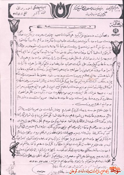 سفارش شهید «احمد رحمانی» به همسر/ برای همسران شهدا الگو باشید+ دستخط شهید