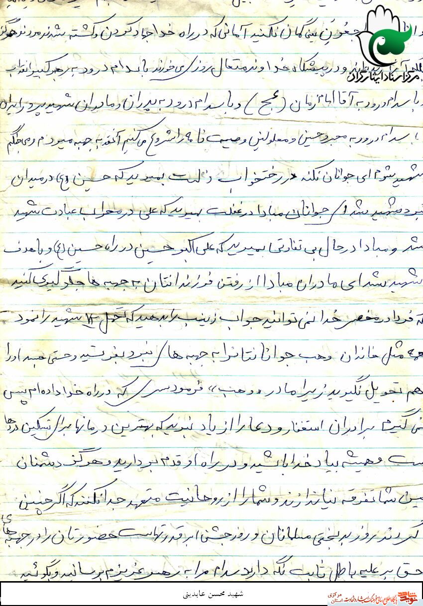 شهادت براى من افتخار است اگر خدا نصيبم كند شهادت براى من افتخار است اگر خدا نصيبم كند