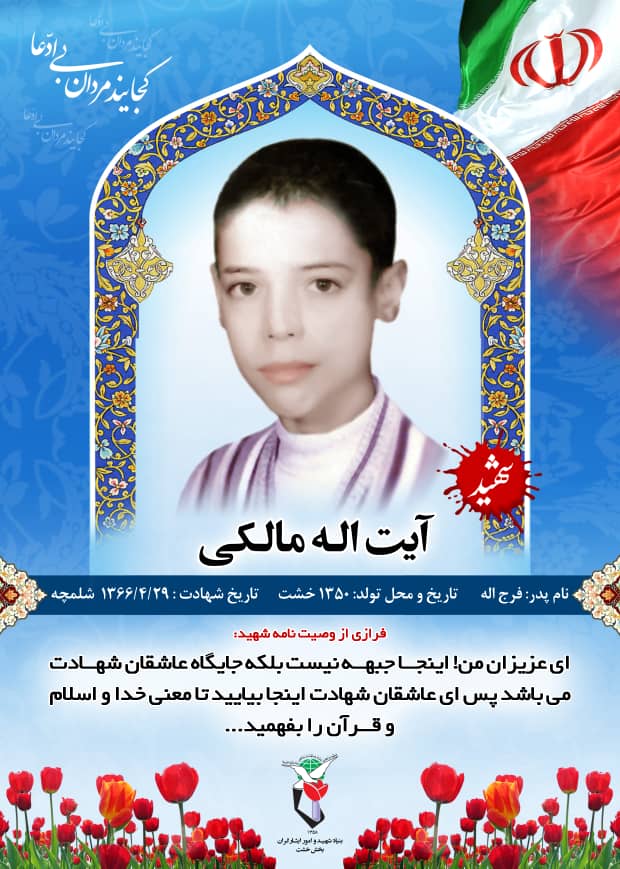 عکس نوشت وصیت شهید آيت الله مالکي عکس نوشت وصیت شهید آيت الله مالکي