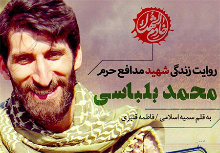 «برای زین آب» روایت زندگی شهید بلباسی منتشر می شود «برای زین آب» روایت زندگی شهید بلباسی منتشر می شود