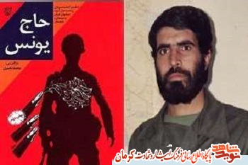 مسابقه کتابخوانی «حاج یونس» برگزار می شود مسابقه کتابخوانی «حاج یونس» برگزار می شود
