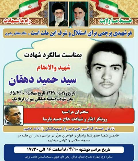 یادواره سیدحمید دهقان یادواره سیدحمید دهقان