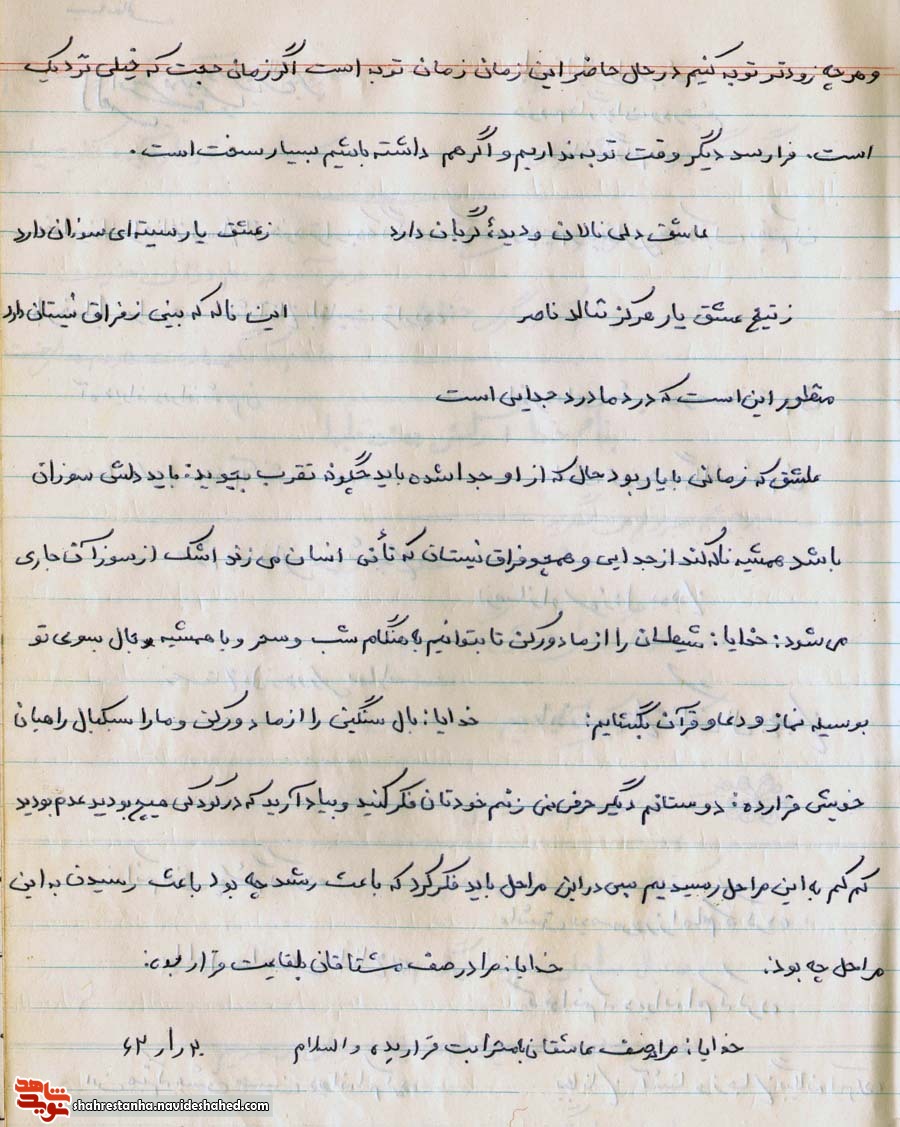 دست نوشته اس از یک شهید بی نشان دست نوشته اس از یک شهید بی نشان