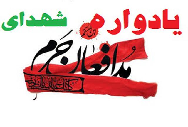 یادواره شهدای مدافع حرم در شهرستان ساوه برگزار خواهد شد یادواره شهدای مدافع حرم در شهرستان ساوه برگزار خواهد شد