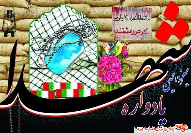 یادواره شهدای مهردشت ابرکوه برگزار میشود یادواره شهدای مهردشت ابرکوه برگزار میشود