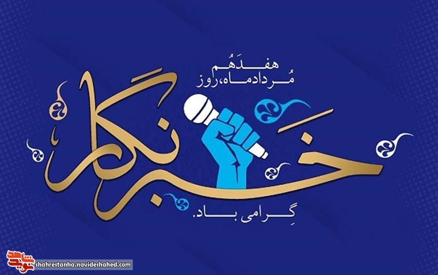 از ۵۰ خانواده شهید شهرستان ری تجلیل می شود از ۵۰ خانواده شهید شهرستان ری تجلیل می شود