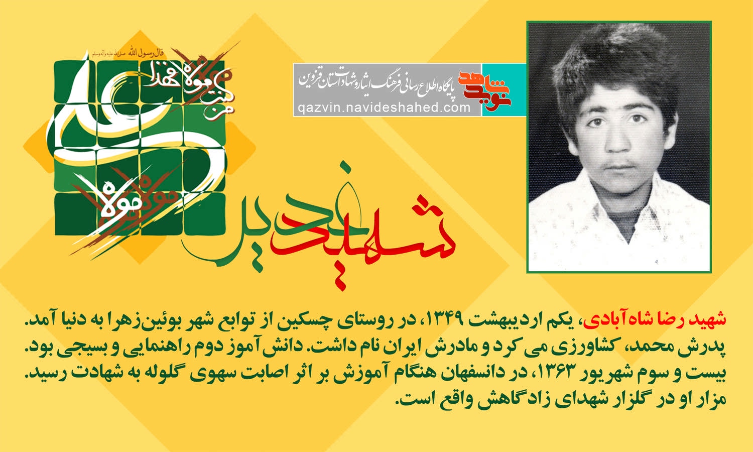ویژهنامه شهدای غدیر استان قزوین ویژهنامه شهدای غدیر استان قزوین